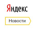 Яндекс новости