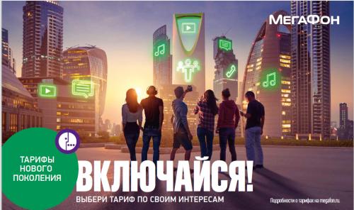  «Мегафон» включил «Включайся» 