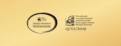 Анатолий Лисицын в шестой раз вручил премию «Общественное признание»