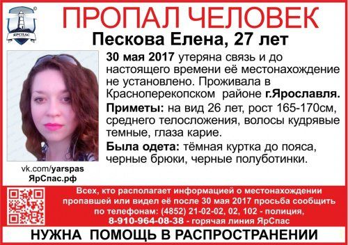В Ярославле пропала 27-летняя девушка