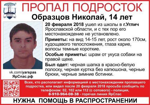 В Угличе пропал 14-летний подросток