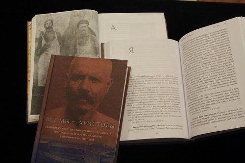 В Угличском музее презентовали трехтомник «Все мы Христовы»