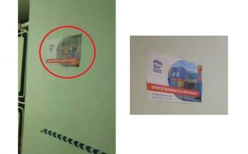 Людмила Шабуева обнаружила агитационные баннеры «Единой России» у входа в помещение для голосования