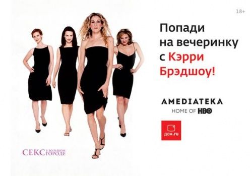 В Ярославле состоится «Вечеринка с Кэрри Брэдшоу»