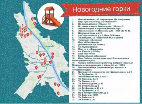 Мэрия опубликовала адреса зимних горок в Ярославле 