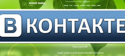 В Рыбинске запустили экологический проект «Живой обмен» 