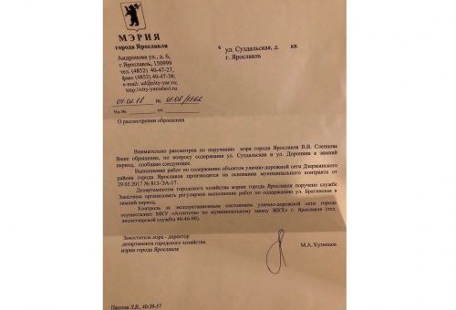 Мэрия Ярославля перепутала Дзержинский и Фрунзенский районы в ответе на жалобу горожан