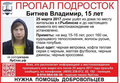 В Рыбинске пропал 15-летний подросток