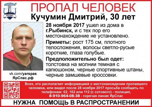 В Рыбинске ищут 30-летнего мужчину 