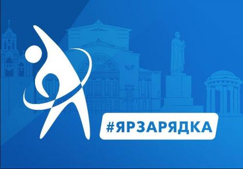 «Ярзарядка» на Первомайском бульваре пройдет в стиле Zumba 