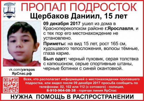 В Ярославле пропал 15-летний подросток 