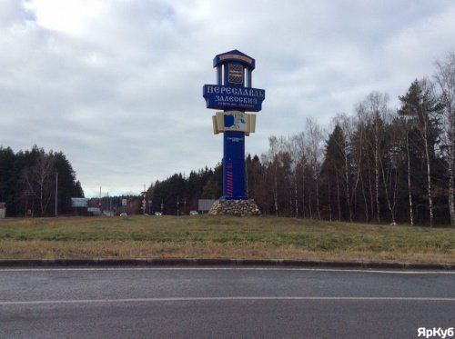 Срок приема работ на конкурс проекта стелы для Переславля-Залесского продлили до 31 января