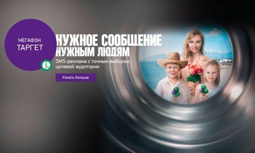 Больше возможностей найти своего клиента с «МегаФон.Таргет»