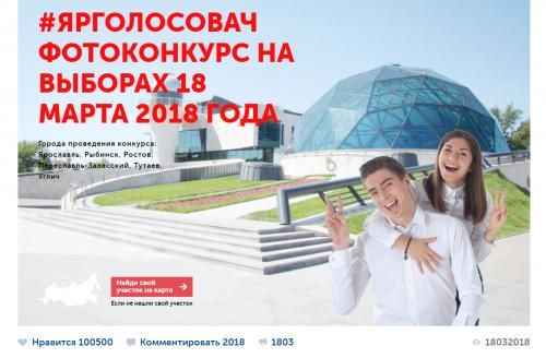 В Ярославской области молодежь позвали на выборы айфонами и приставками