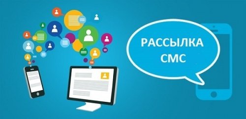 Смс-сервис — выгодное предложение для каждого