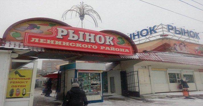 На третий конкурс по продаже «Ленинского рынка» никто не заявился