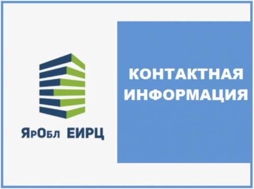 Жители Дзержинского района Ярославля начали получать квитанции ЯроблЕИРЦ