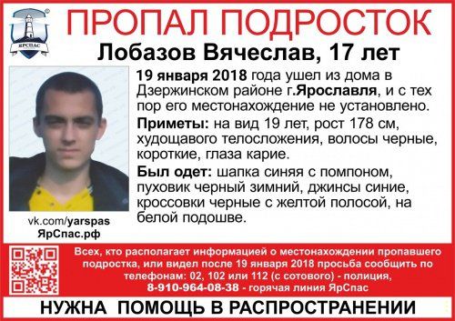 В Ярославле пропал 17-летний подросток