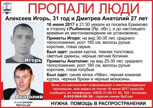 В Ярославской области пропали двое мужчин 