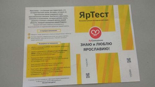 Организаторы «Яртеста» подвели итоги розыгрыша. Из 93 тысяч участников призы получат только 10 человек