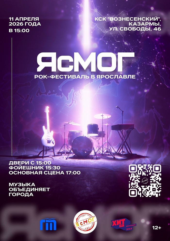 В Ярославле прогремит фестиваль рок-музыки