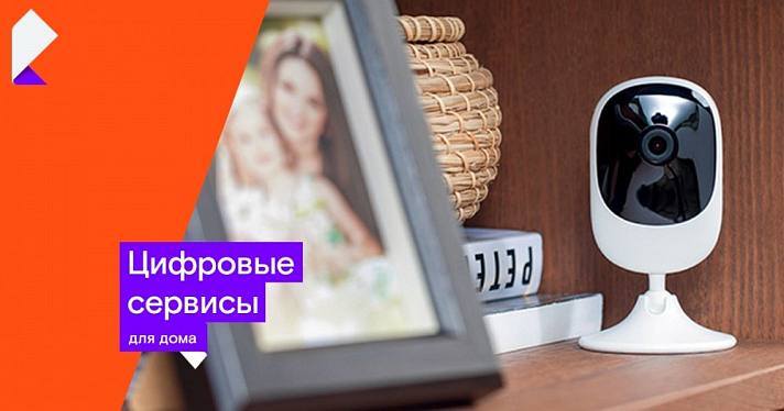 Жители ЦФО приобрели 100 000 камер видеонаблюдения «Ростелекома»