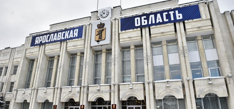 ЖКХ и поддержка материнства и детства: глава Ярославской области подписал два закона