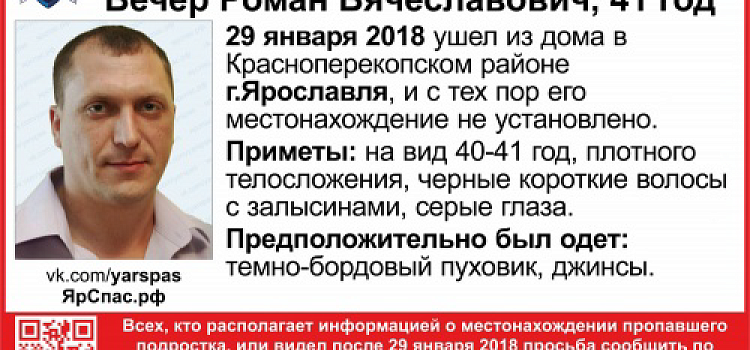 В Ярославле пропал 41-летний мужчина
