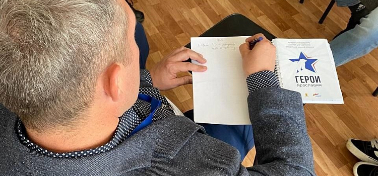 Началось очное обучение в рамках региональной программы «Герои Ярославии»