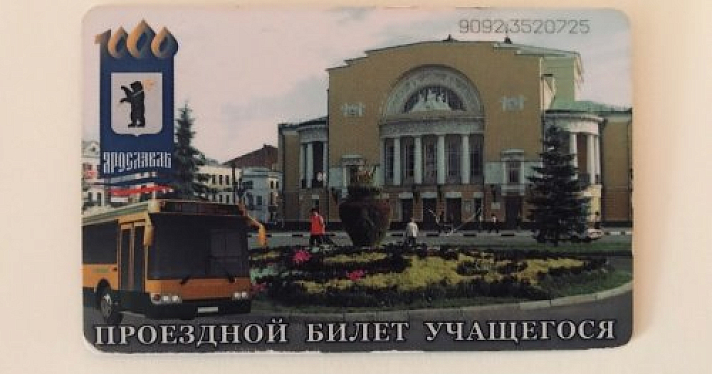 С 1 января стоимость проездных билетов для школьников и студентов Ярославля повысится