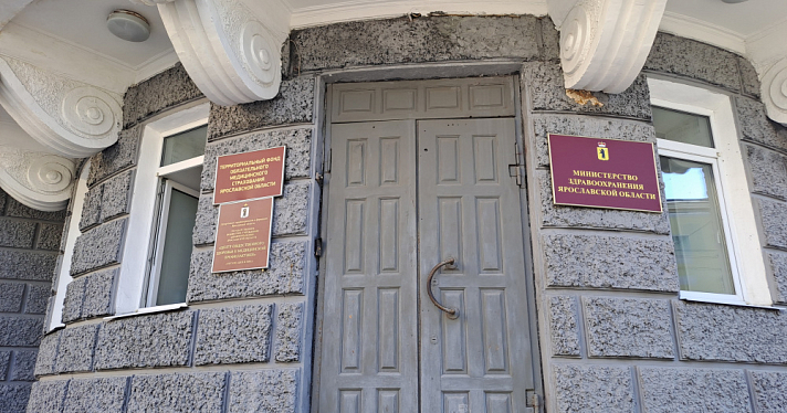 Минздрав: модернизация системы здравоохранения позволит повысить качество и доступность медпомощи в Ярославской области