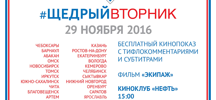 В Ярославле состоялся благотворительный киносеанс для слабовидящих и слабослышащих_90535