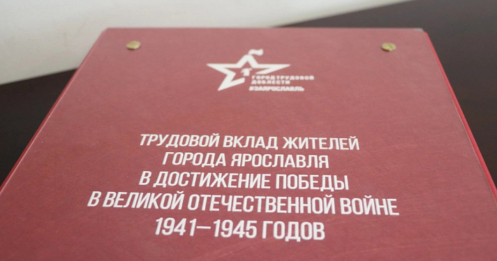 Стелу «Ярославль — город трудовой доблести» установят в следующем году