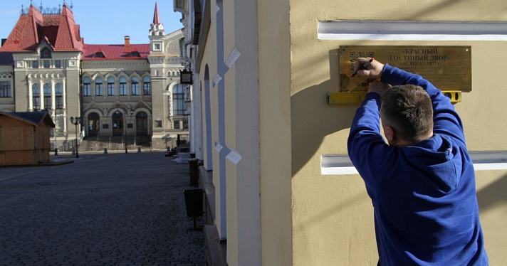 На исторических зданиях в Рыбинске появляются QR-коды