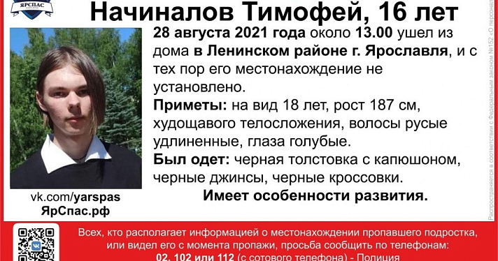 Каково матери? В Ярославле четвертый день ищут подростка с особенностями развития