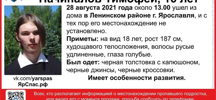 Каково матери? В Ярославле четвертый день ищут подростка с особенностями развития