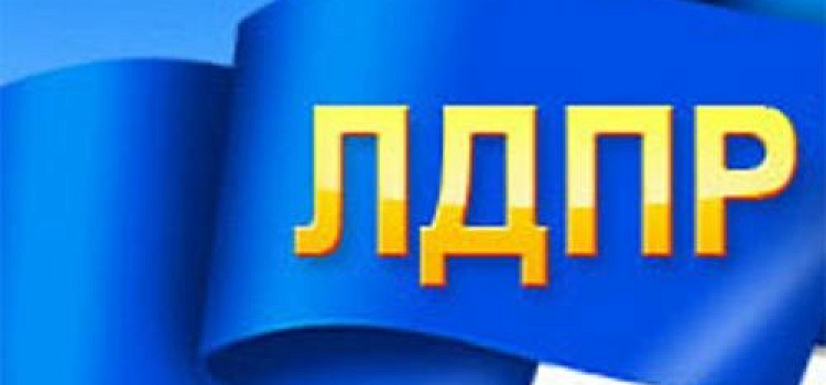  Координатором ярославского отделения ЛДПР стал Евгений Смирнов