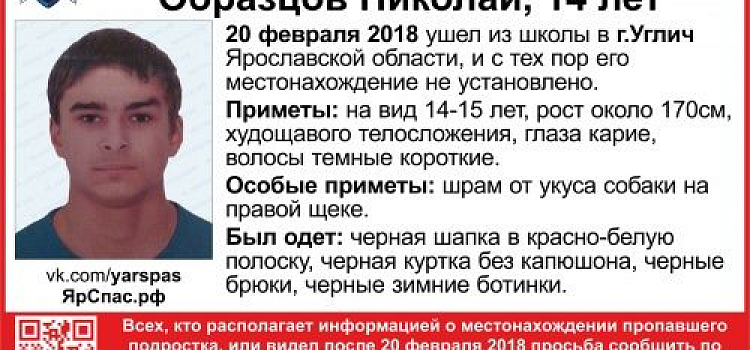 В Угличе пропал 14-летний подросток