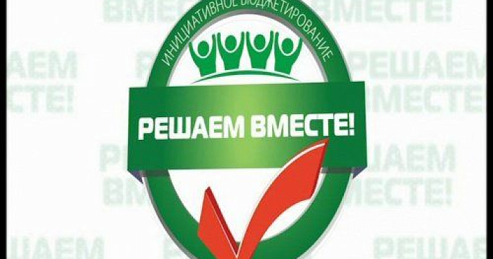 В Ярославской области завершили предварительный отбор объектов для проекта «Решаем вместе»