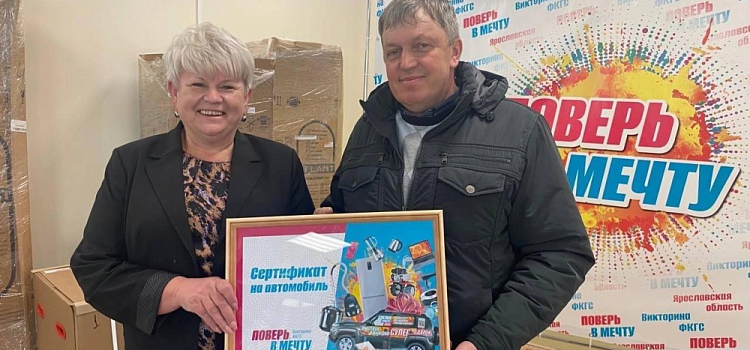 Глава Даниловского района вручила победителю викторины ФКГС «Поверь в мечту!» сертификат на автомобиль