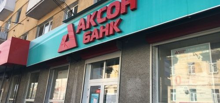 В Ярославле прекратил работу Аксонбанк. Что делать вкладчикам?