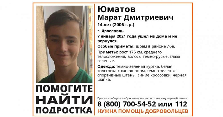 В Ярославле разыскивают школьника