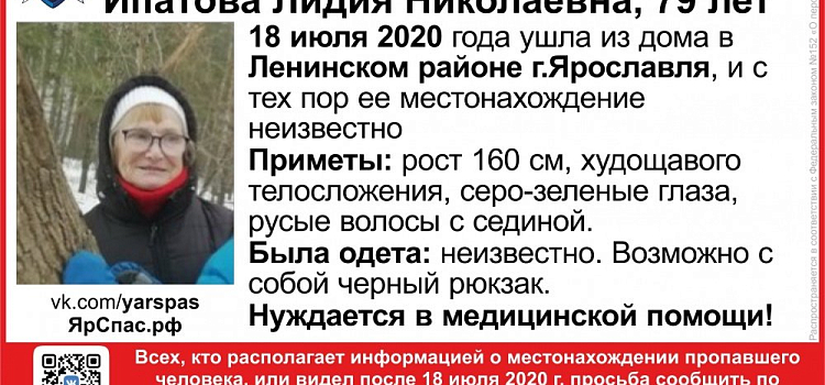 В Ярославле пропала 79-летняя пенсионерка, которая нуждается в медицинской помощи