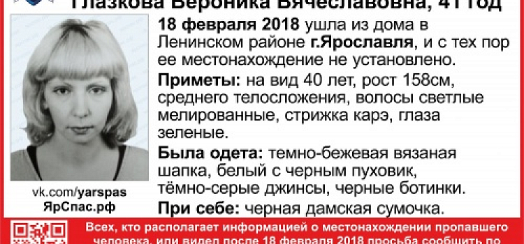 В Ярославле пропала 41-летняя женщина