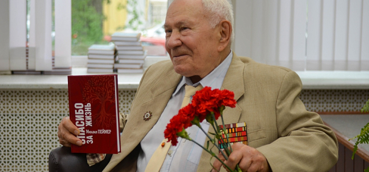102-летний ветеран из Ярославской области Михаил Пеймер награждён орденом Дружбы