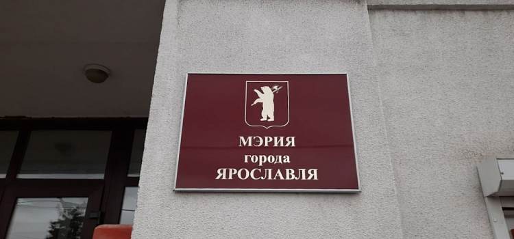 В мэрии Ярославля объяснили, почему на должность и.о. главы города назначили Вячеслава Гаврилова