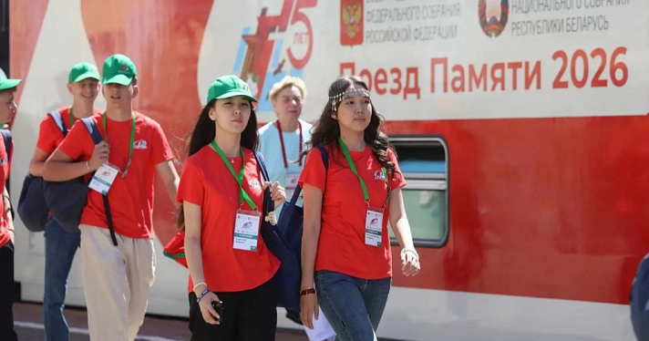 200 подростков из разных стран: в Ярославле впервые побывал «Поезд Памяти»