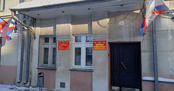 Ярославцы в возрасте до 30 лет могут стать призывниками