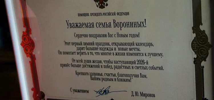 Дмитрий Миронов поздравил с наступающим Новым годом семьи участников СВО, многодетных и воспитывающих детей-инвалидов в Ярославской области_308865