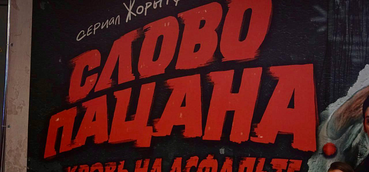 «Слово пацана только для пацанов»: вышел снятый в Ярославле сериал про уличных хулиганов_257078